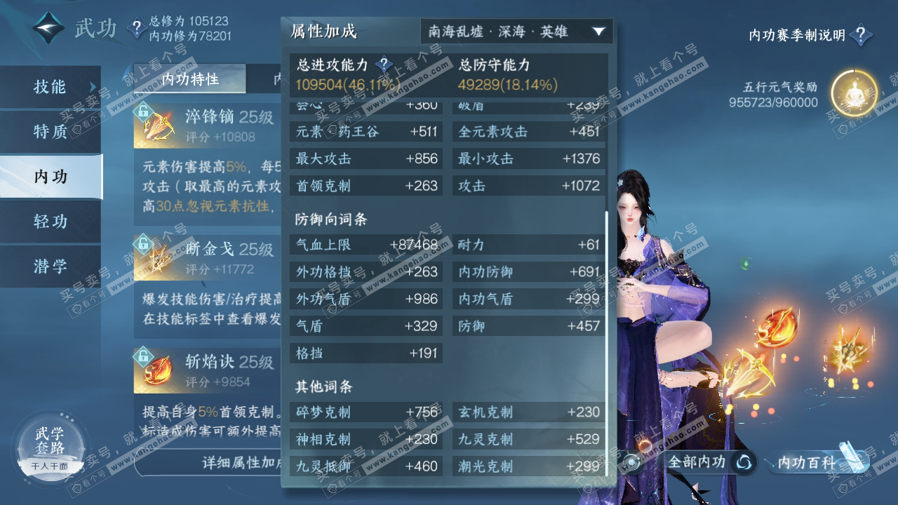 NSH315829逆水寒手游账号详情图38 NSH315829逆水寒手游账号详情图38