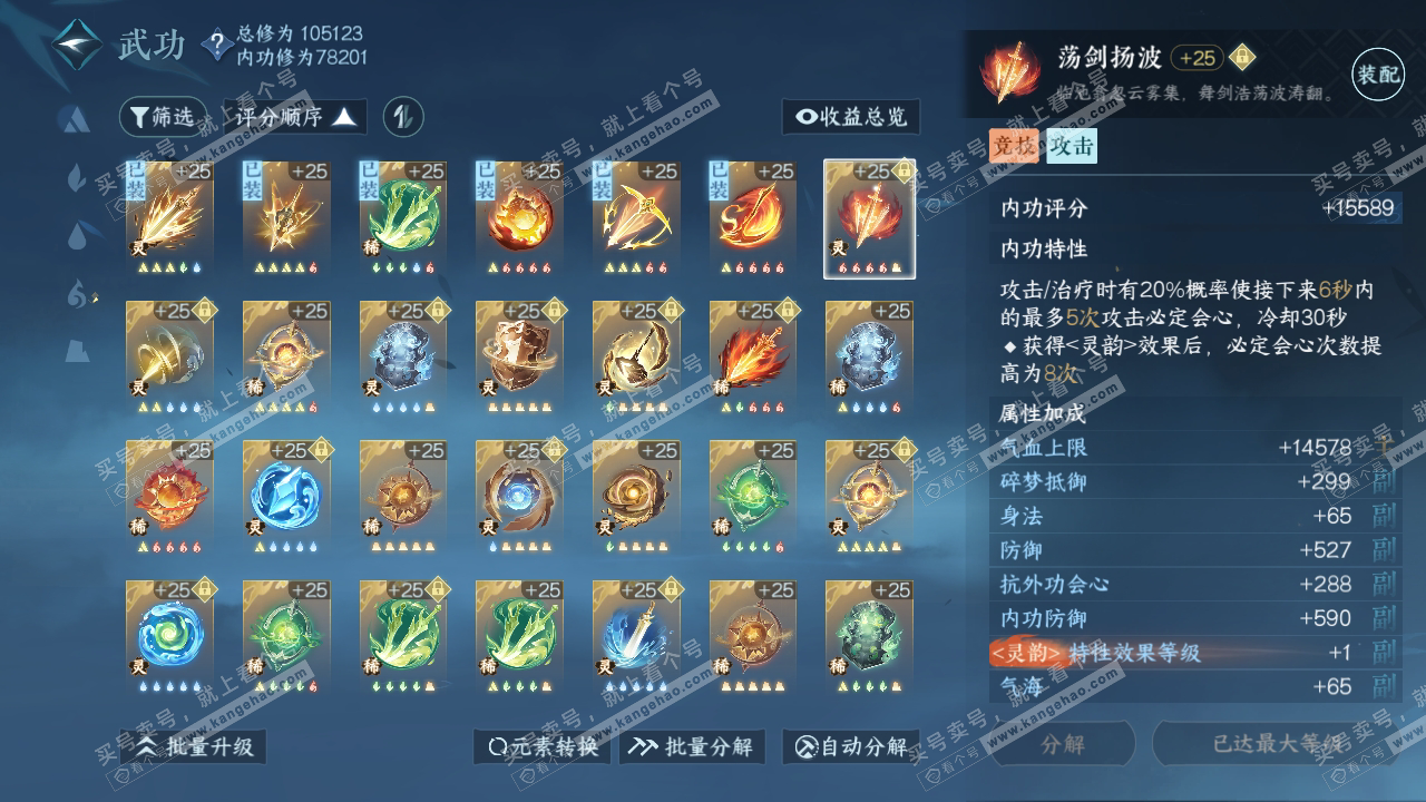 NSH315829逆水寒手游账号详情图40 NSH315829逆水寒手游账号详情图40