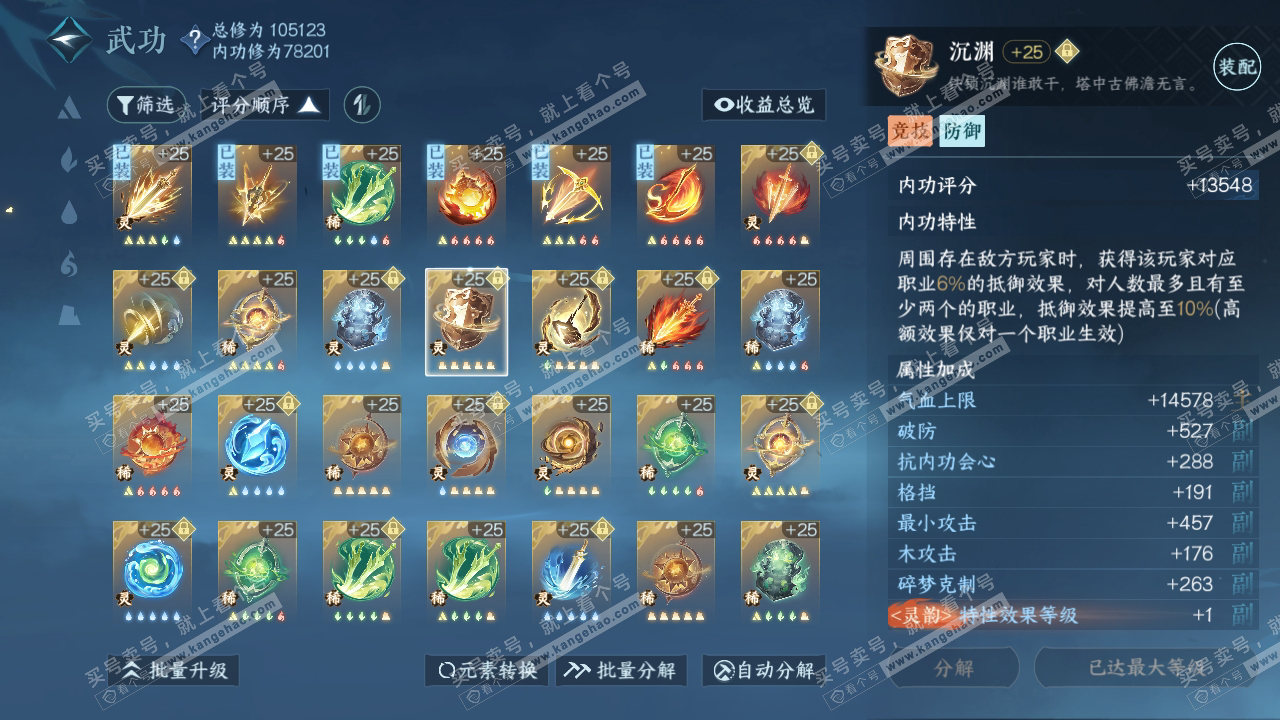 NSH315829逆水寒手游账号详情图43 NSH315829逆水寒手游账号详情图43