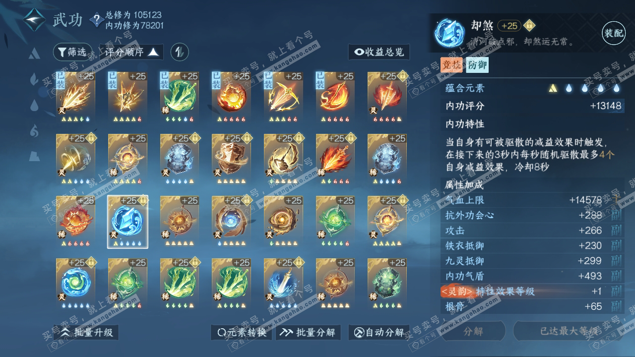 NSH315829逆水寒手游账号详情图45 NSH315829逆水寒手游账号详情图45