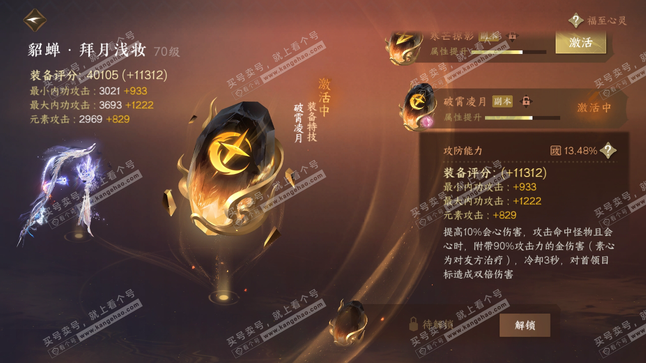 NSH315829逆水寒手游账号详情图55 NSH315829逆水寒手游账号详情图55