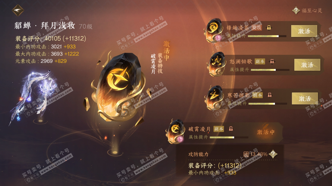 NSH315829逆水寒手游账号详情图54 NSH315829逆水寒手游账号详情图54