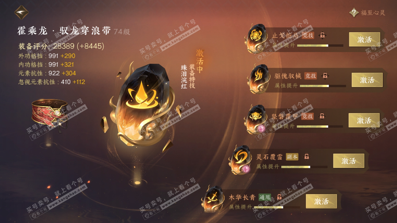 NSH315829逆水寒手游账号详情图60 NSH315829逆水寒手游账号详情图60