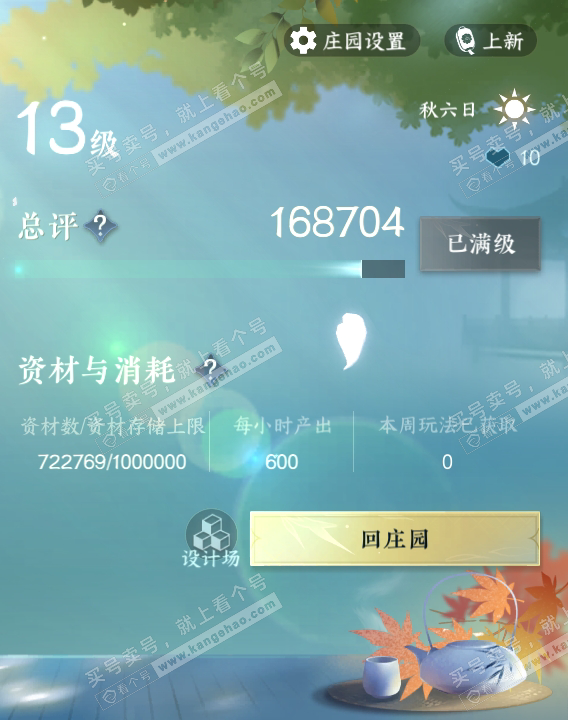 NSH315829逆水寒手游账号详情图67 NSH315829逆水寒手游账号详情图67