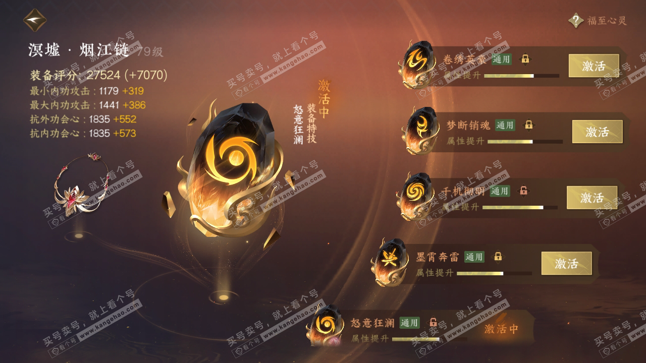 NSH315829逆水寒手游账号详情图64 NSH315829逆水寒手游账号详情图64