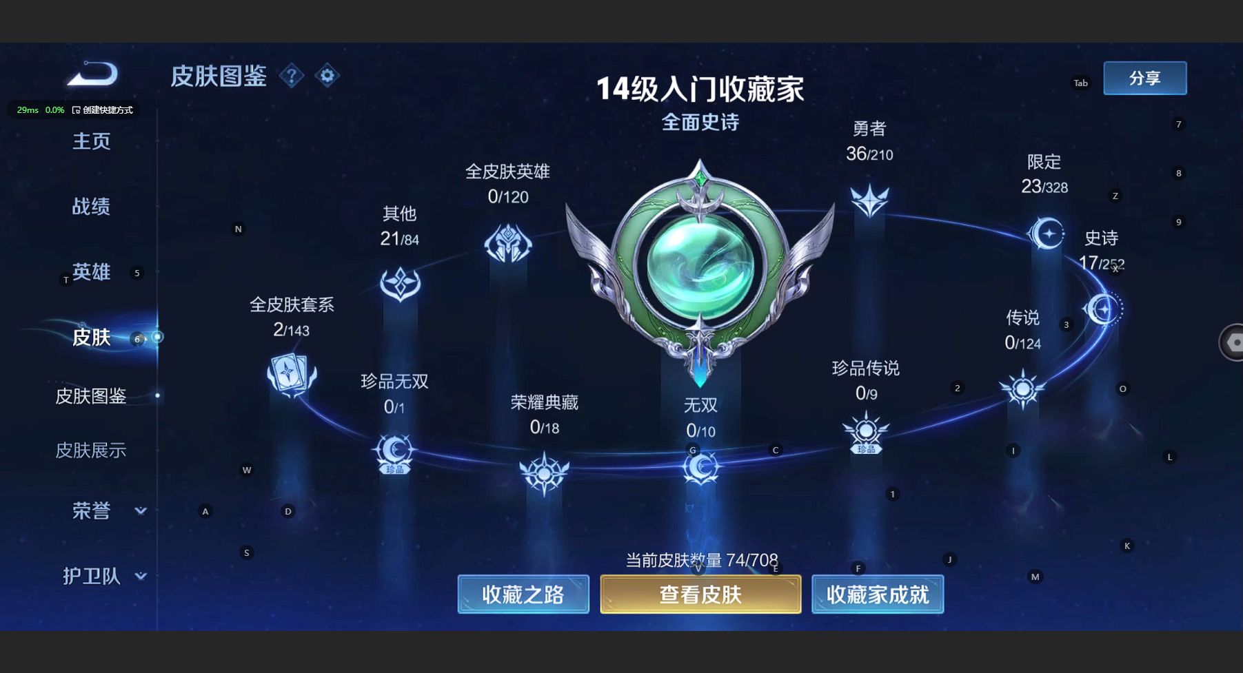 WZ3177205王者荣耀账号详情图5 WZ3177205王者荣耀账号详情图5