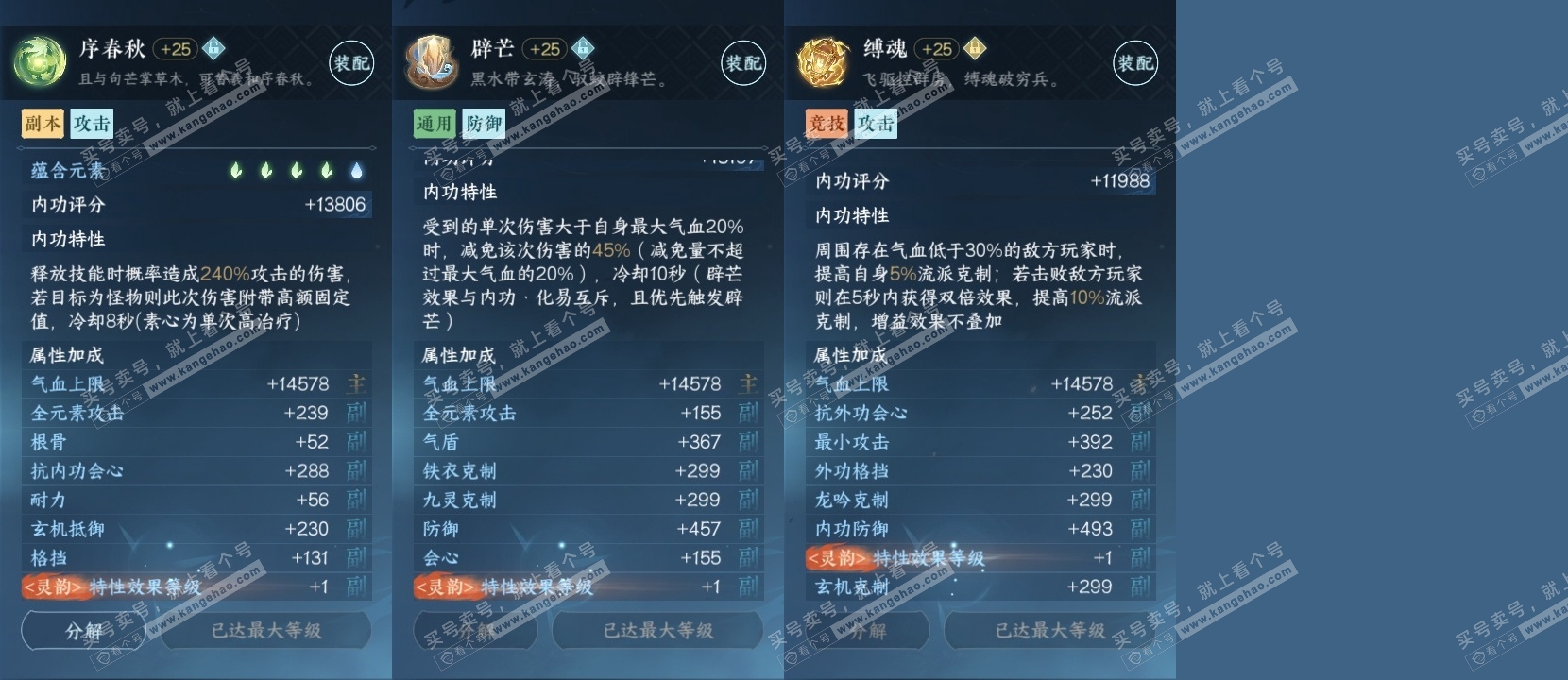 NSH315827逆水寒手游账号详情图28 NSH315827逆水寒手游账号详情图28