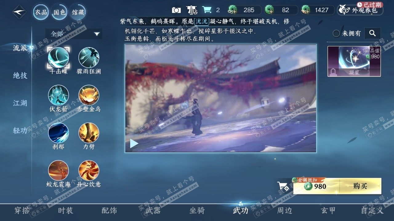 NSH315827逆水寒手游账号详情图8 NSH315827逆水寒手游账号详情图8