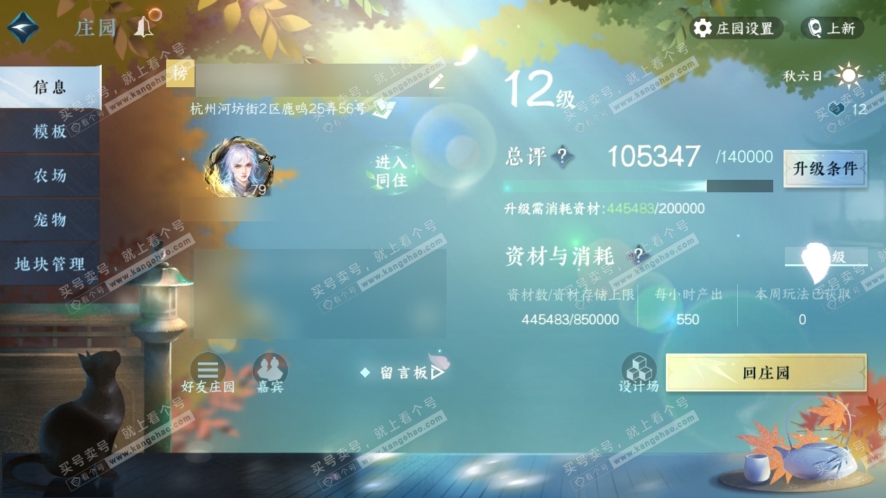 NSH315827逆水寒手游账号详情图32 NSH315827逆水寒手游账号详情图32