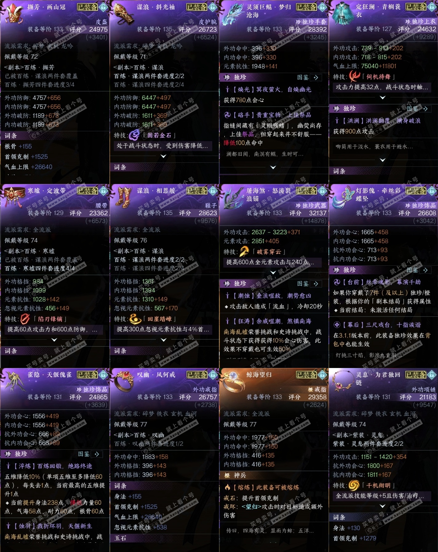 NSH315827逆水寒手游账号详情图31 NSH315827逆水寒手游账号详情图31