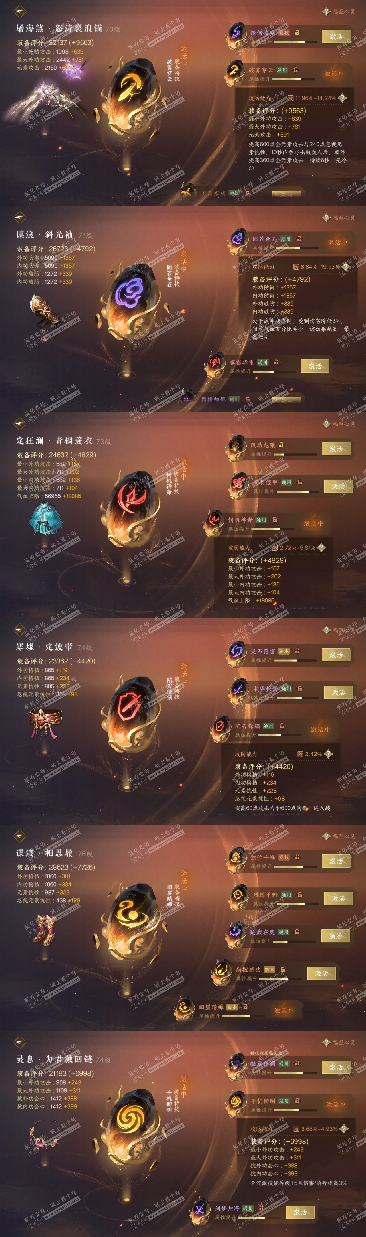NSH315827逆水寒手游账号详情图29 NSH315827逆水寒手游账号详情图29