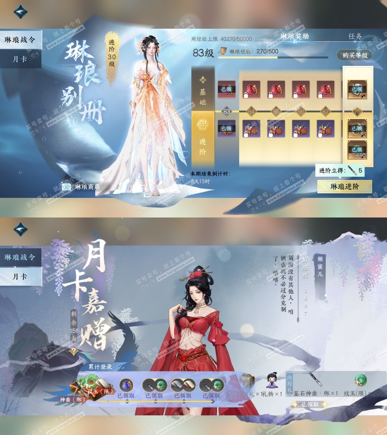 NSH315834逆水寒手游账号详情图34 NSH315834逆水寒手游账号详情图34