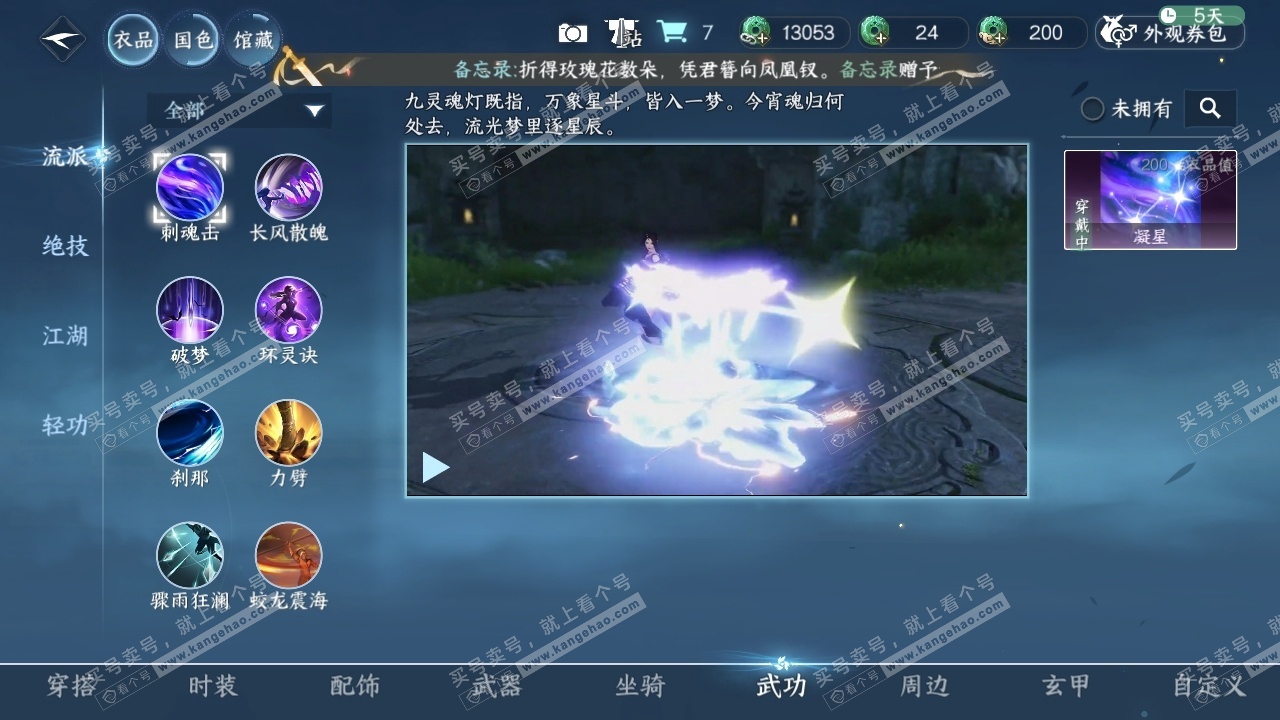 NSH315834逆水寒手游账号详情图8 NSH315834逆水寒手游账号详情图8