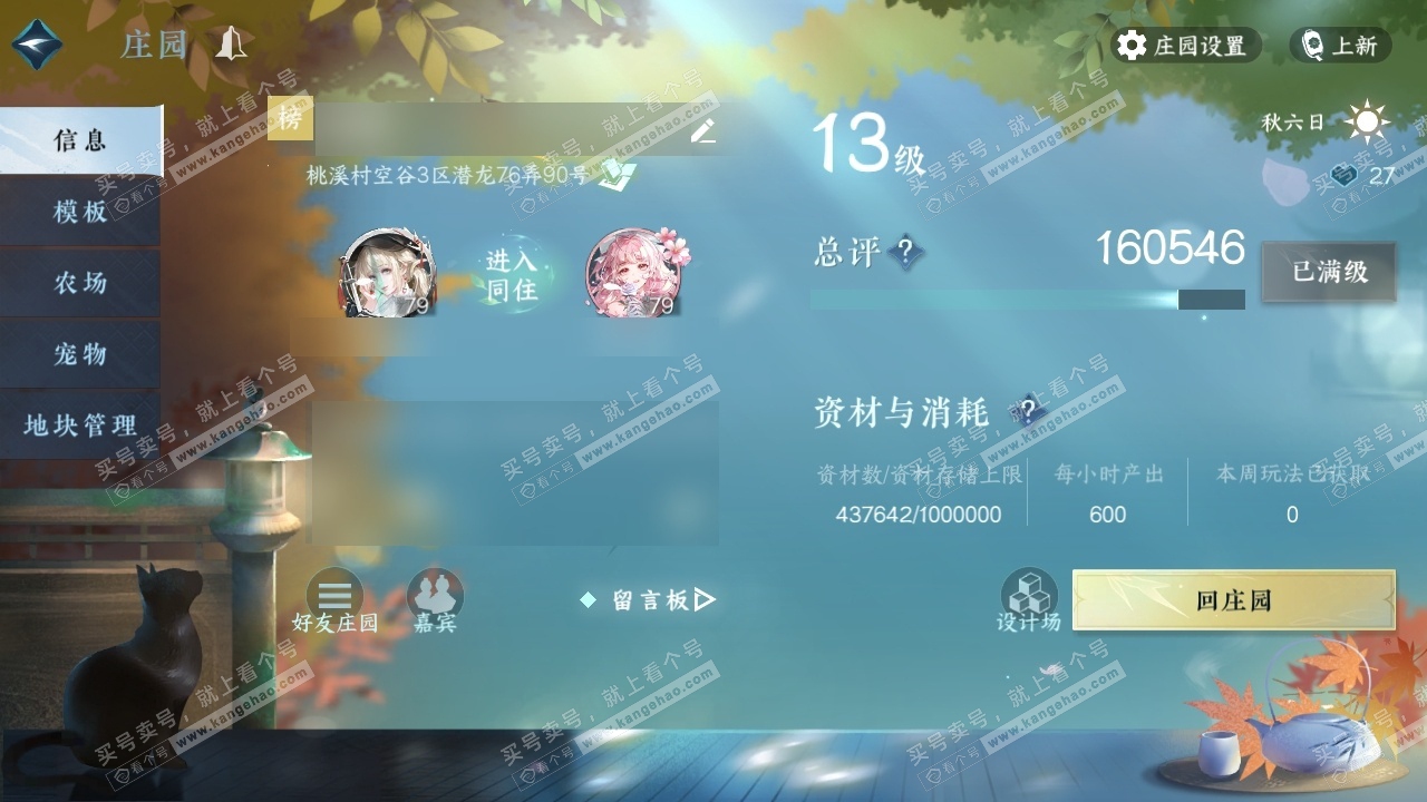 NSH315834逆水寒手游账号详情图32 NSH315834逆水寒手游账号详情图32