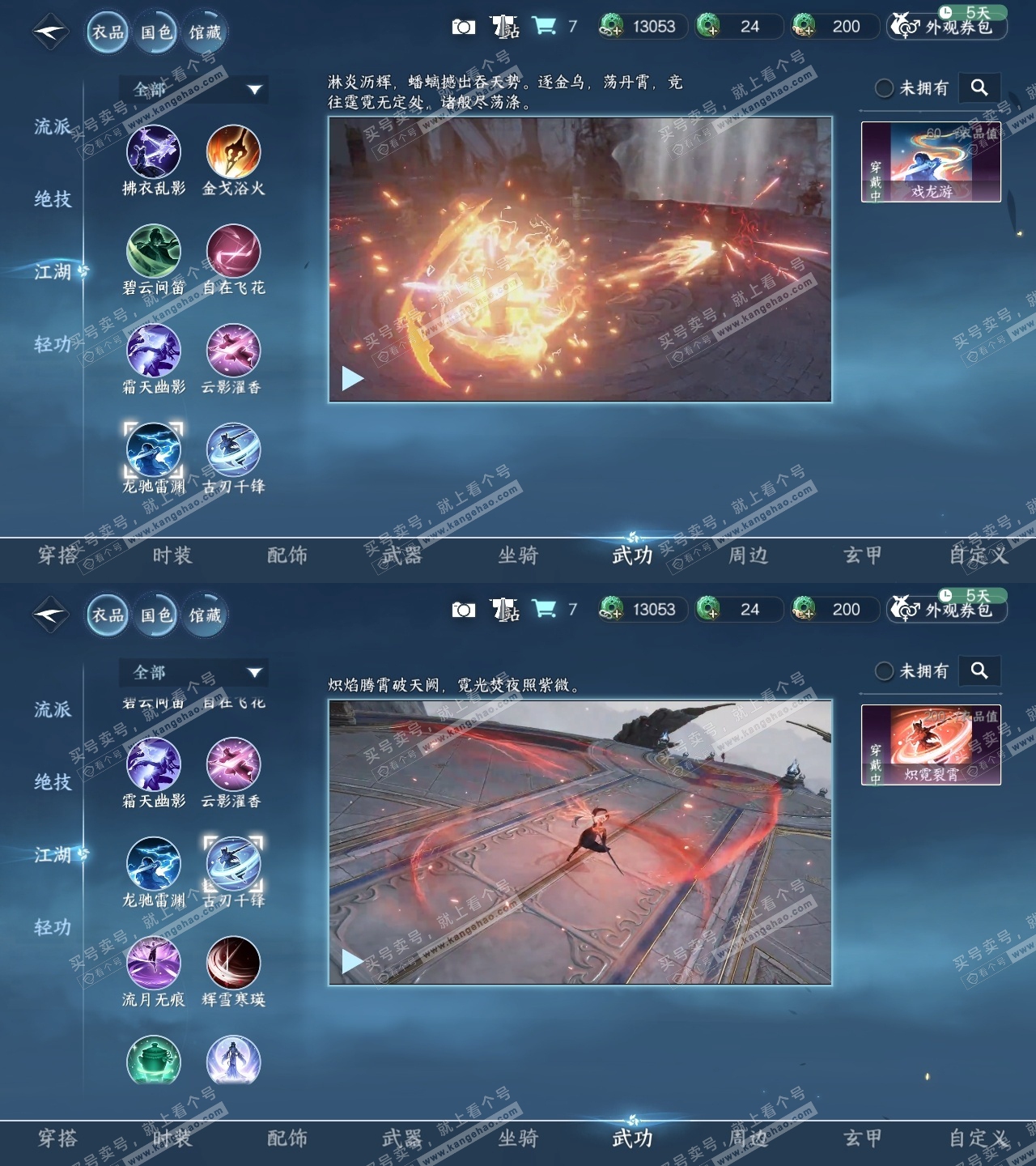 NSH315834逆水寒手游账号详情图7 NSH315834逆水寒手游账号详情图7