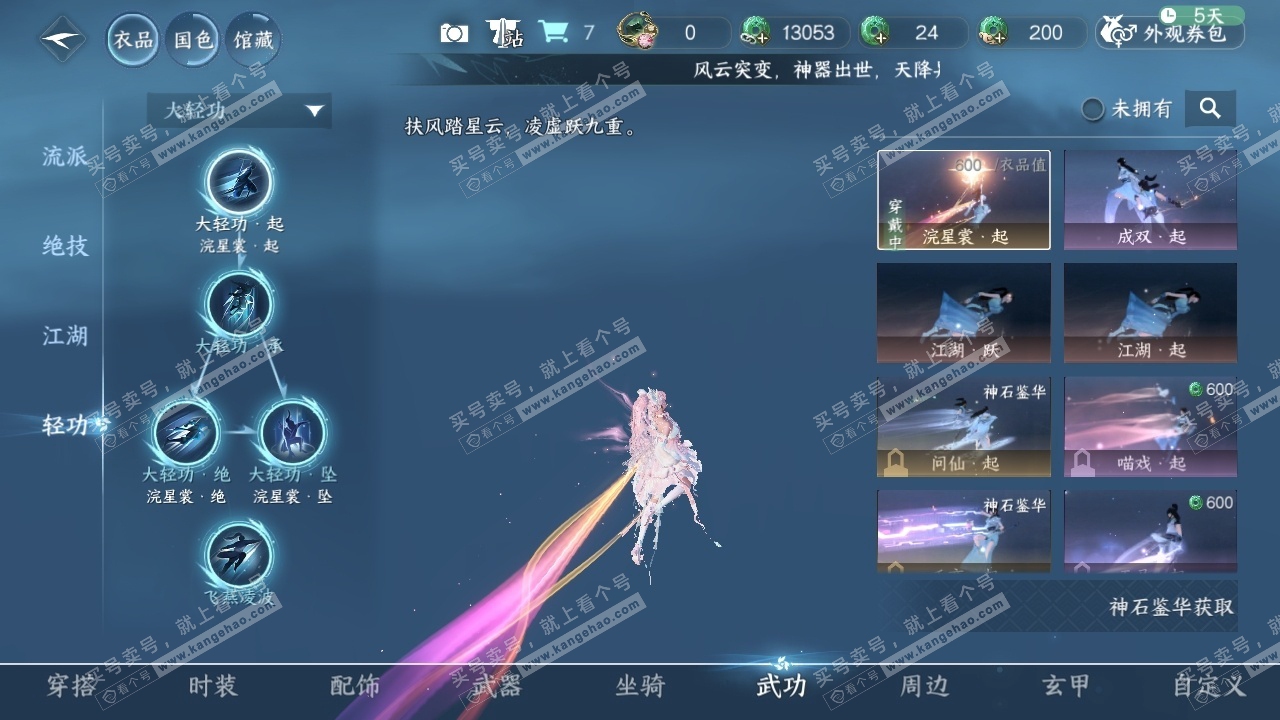 NSH315834逆水寒手游账号详情图9 NSH315834逆水寒手游账号详情图9
