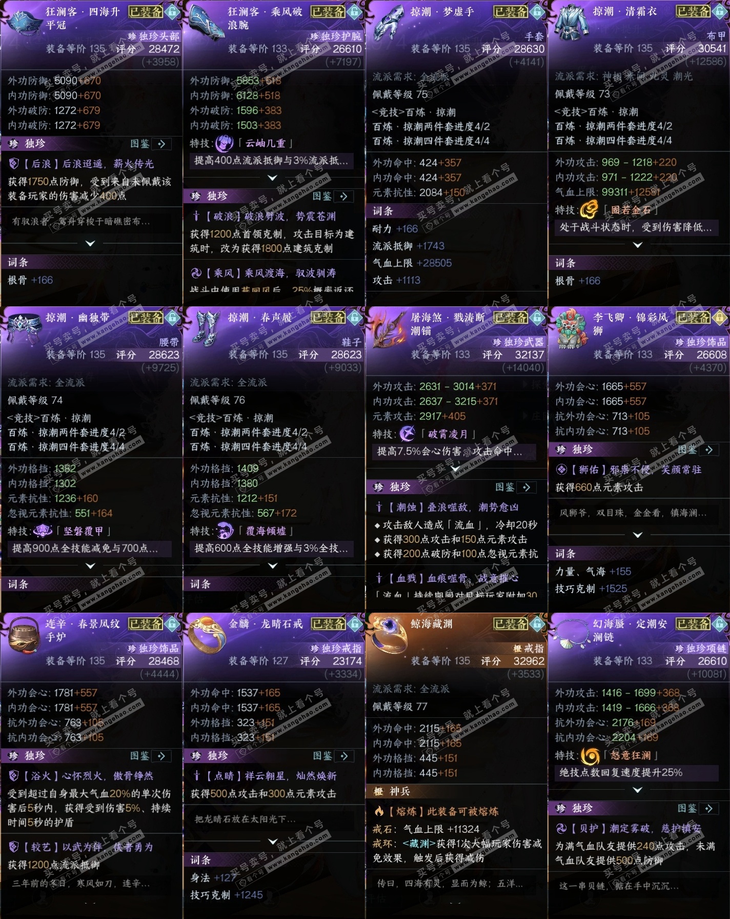 NSH315834逆水寒手游账号详情图30 NSH315834逆水寒手游账号详情图30