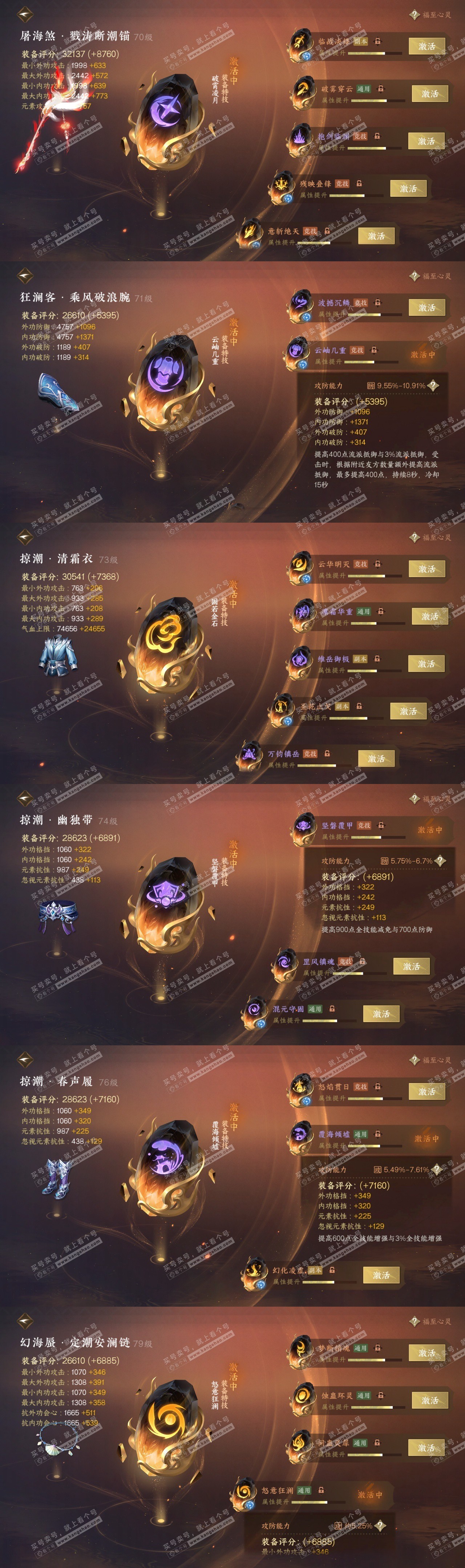 NSH315834逆水寒手游账号详情图25 NSH315834逆水寒手游账号详情图25