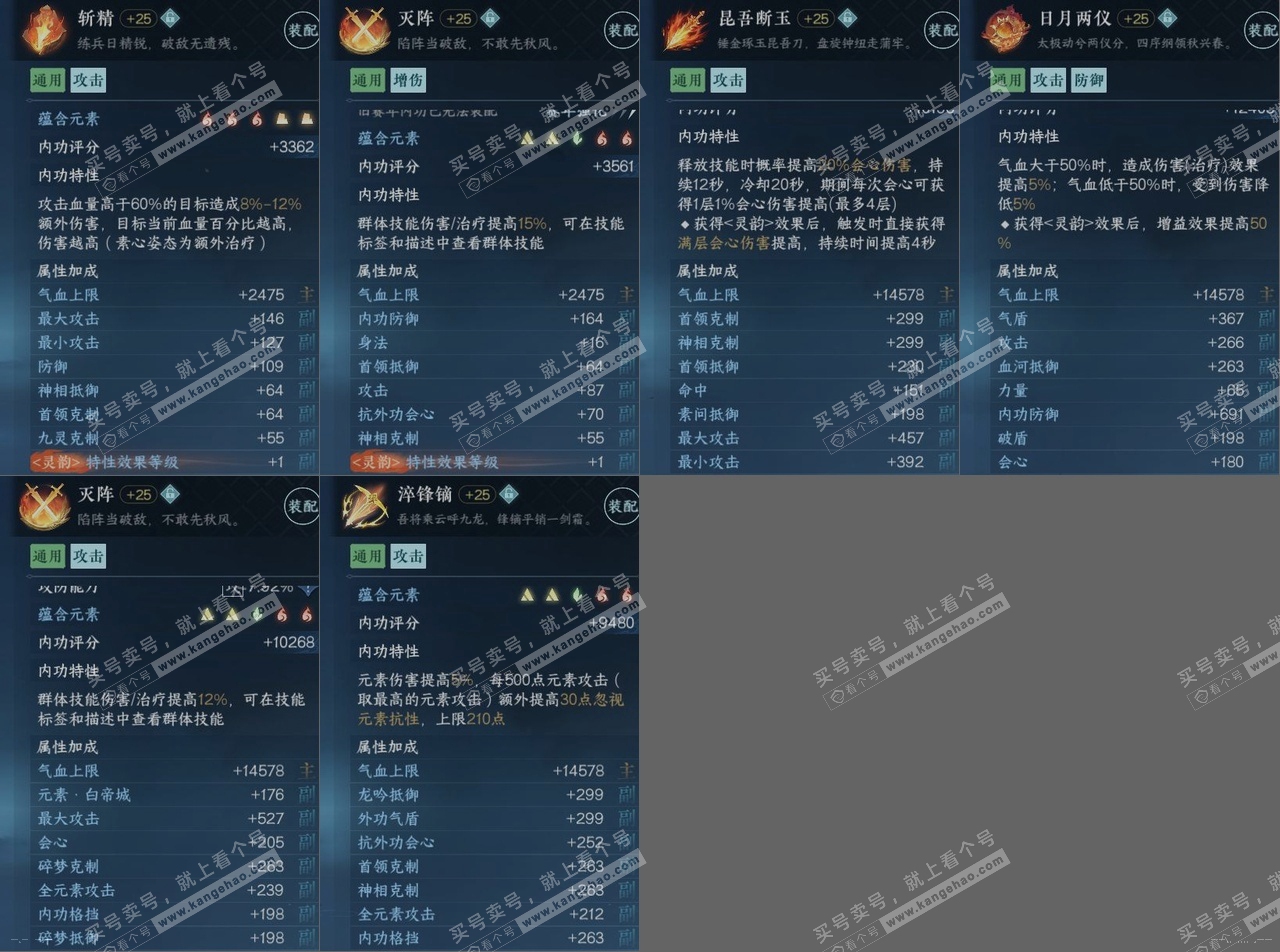 NSH315836逆水寒手游账号详情图18 NSH315836逆水寒手游账号详情图18