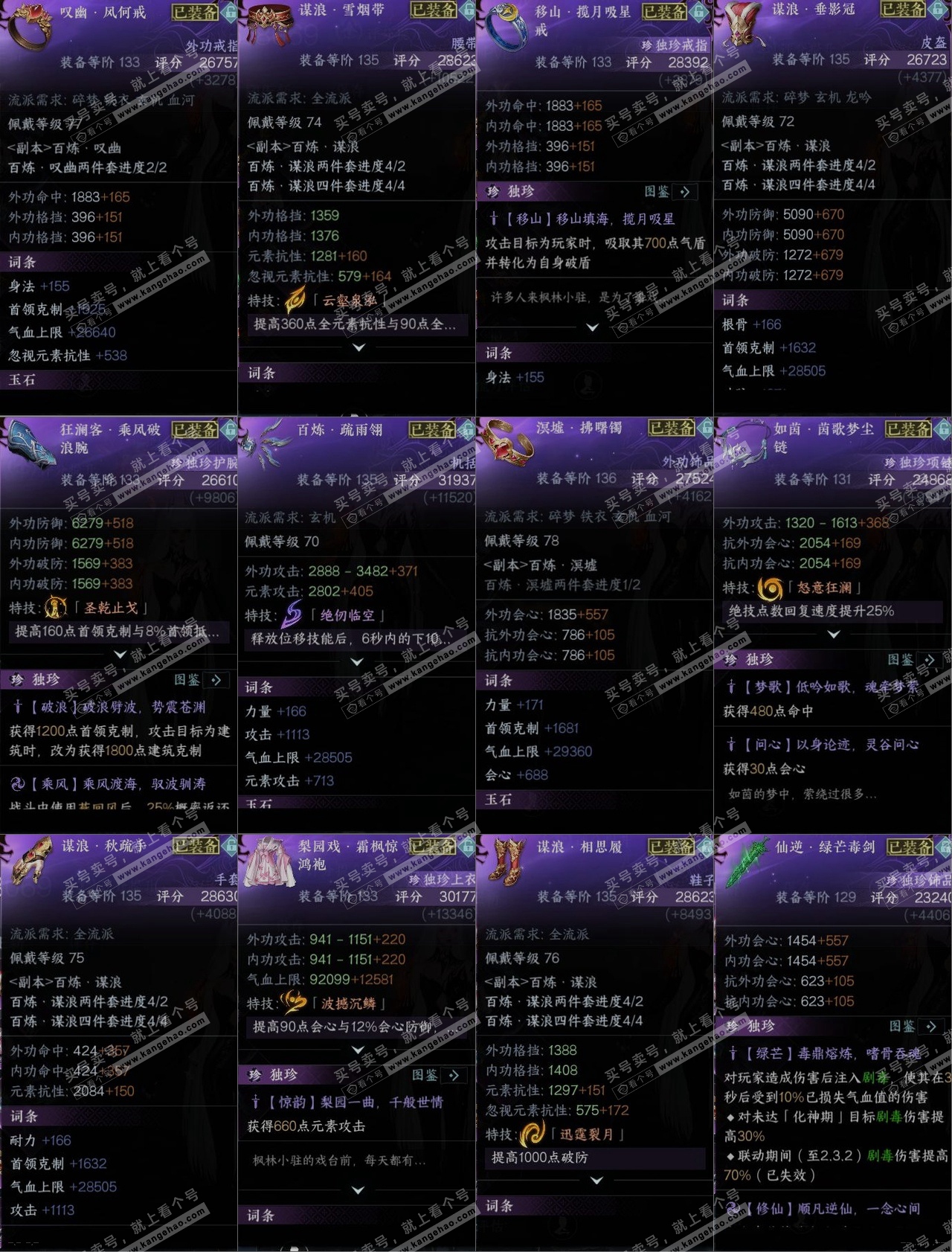 NSH315836逆水寒手游账号详情图13 NSH315836逆水寒手游账号详情图13