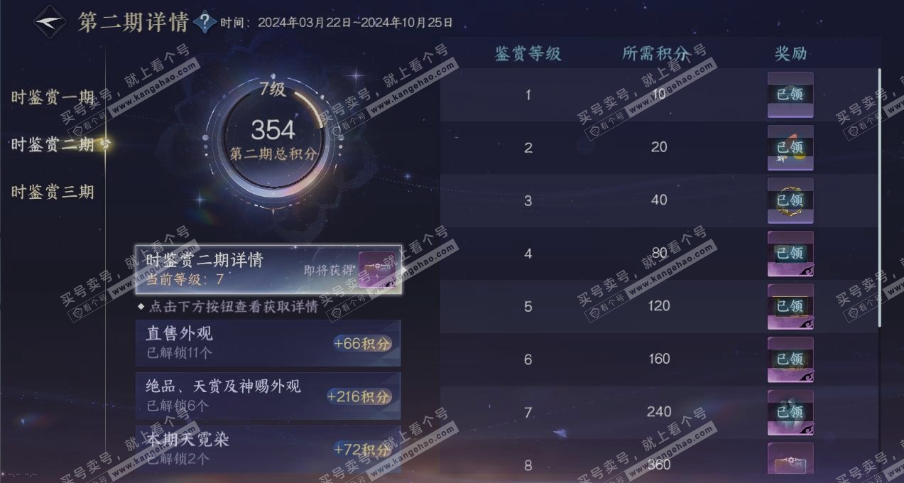 NSH315836逆水寒手游账号详情图24 NSH315836逆水寒手游账号详情图24