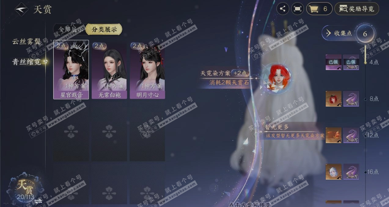 NSH315836逆水寒手游账号详情图2 NSH315836逆水寒手游账号详情图2