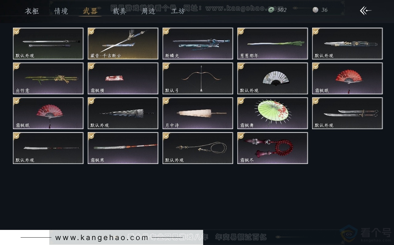 YYS30801燕云十六声账号详情图3 YYS30801燕云十六声账号详情图3