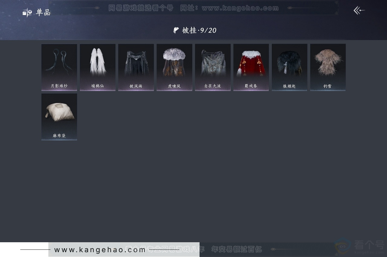 YYS30801燕云十六声账号详情图8 YYS30801燕云十六声账号详情图8