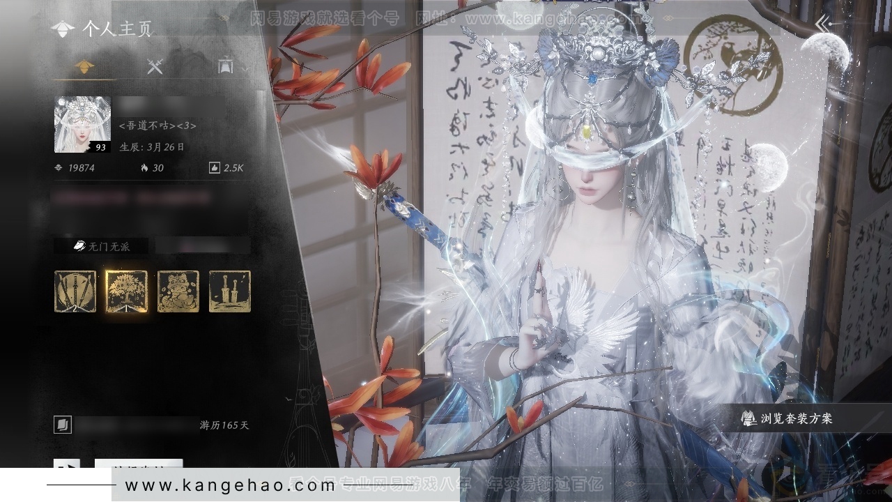 YYS30801燕云十六声账号详情图1 YYS30801燕云十六声账号详情图1