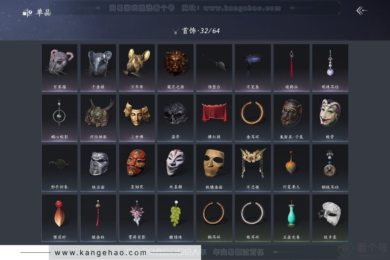 YYS30801燕云十六声账号详情图11 YYS30801燕云十六声账号详情图11