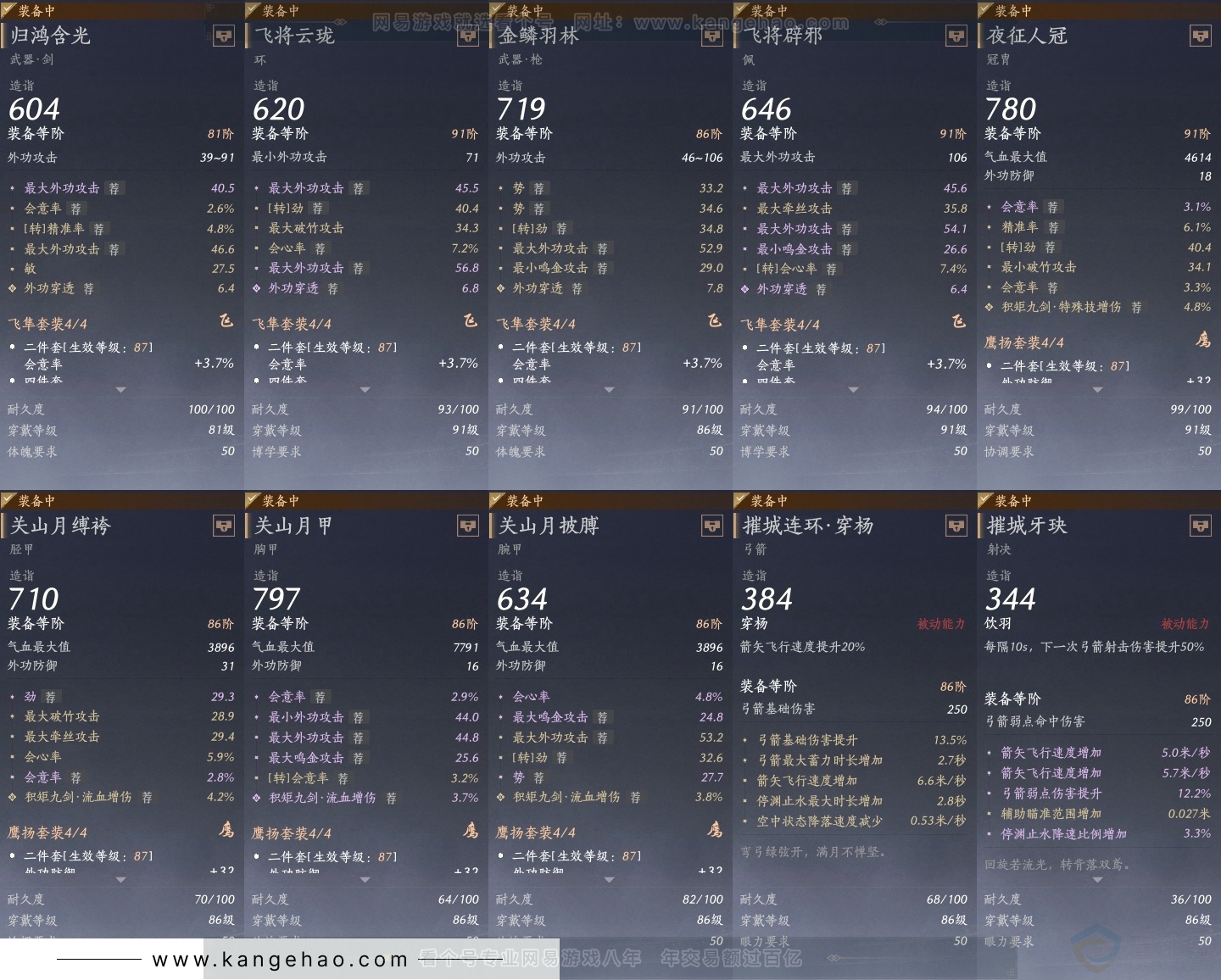 YYS30801燕云十六声账号详情图28 YYS30801燕云十六声账号详情图28