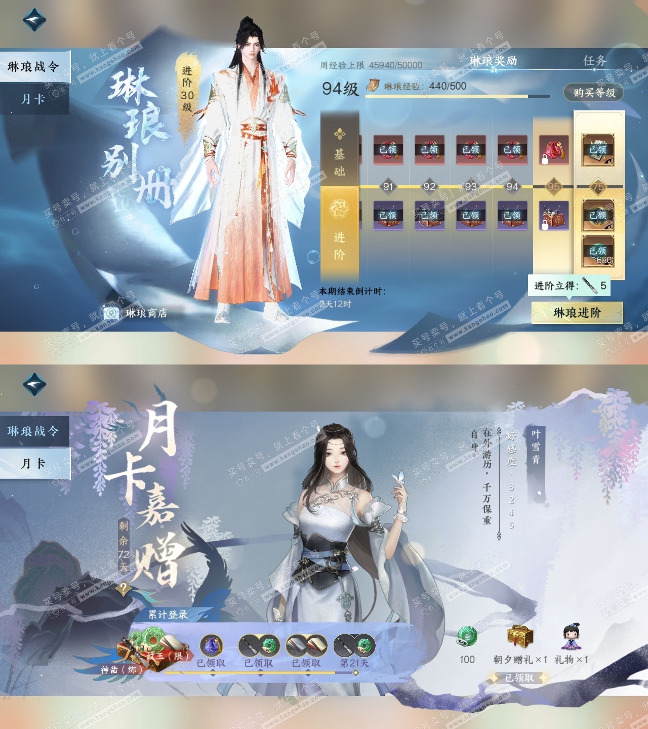 NSH315842逆水寒手游账号详情图36 NSH315842逆水寒手游账号详情图36