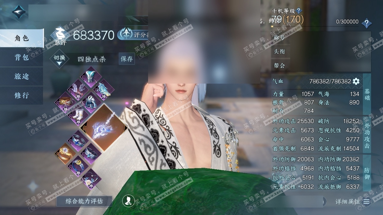 NSH315842逆水寒手游账号详情图1 NSH315842逆水寒手游账号详情图1