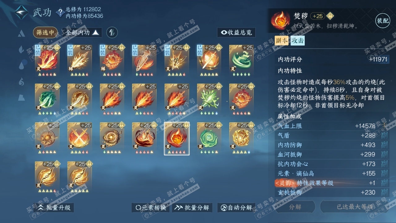 NSH315842逆水寒手游账号详情图27 NSH315842逆水寒手游账号详情图27