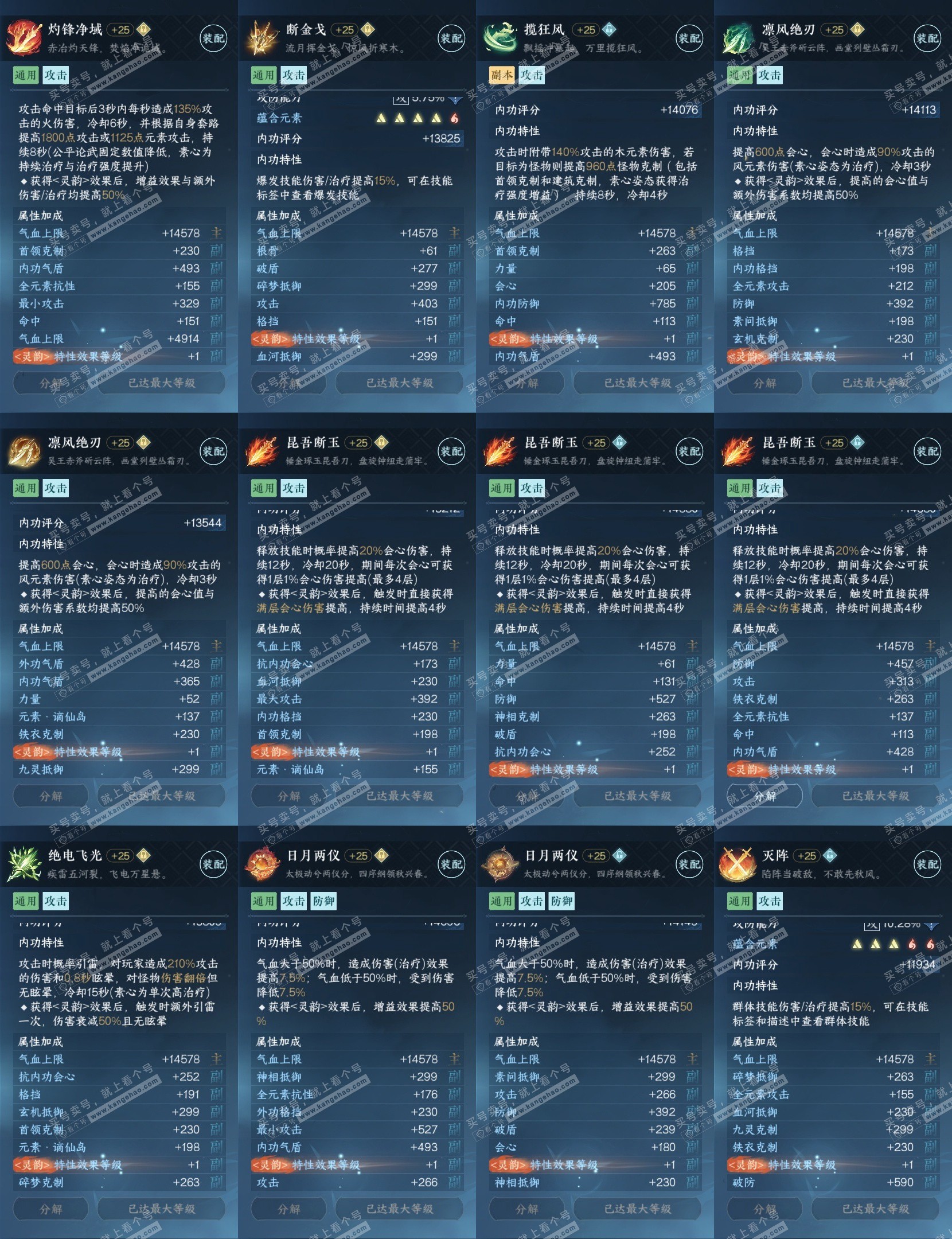 NSH315842逆水寒手游账号详情图30 NSH315842逆水寒手游账号详情图30