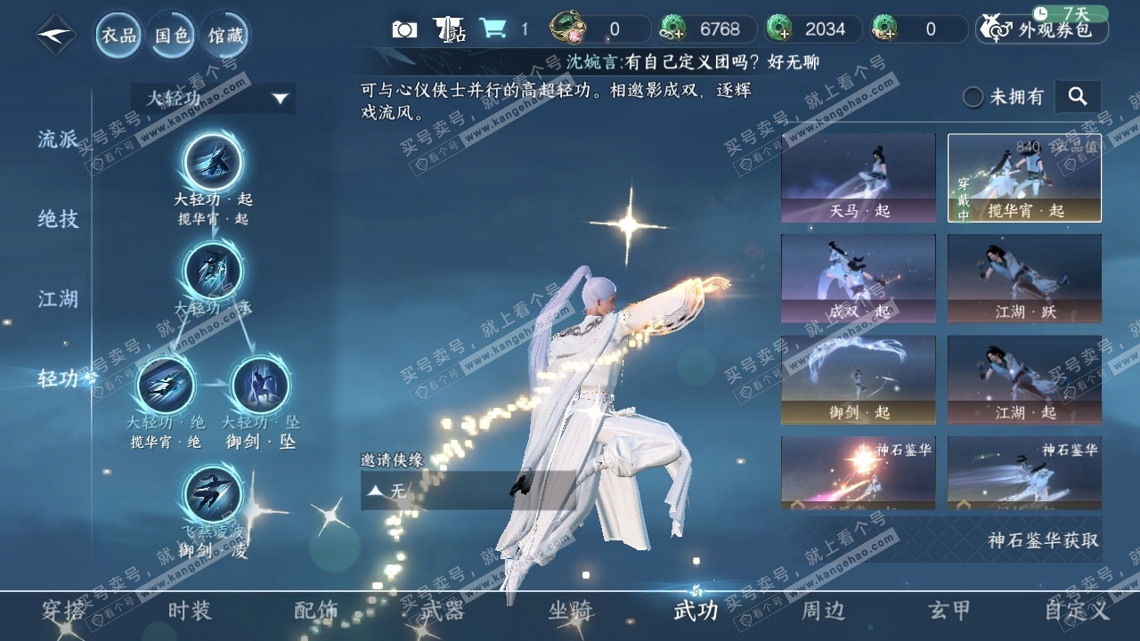 NSH315842逆水寒手游账号详情图8 NSH315842逆水寒手游账号详情图8