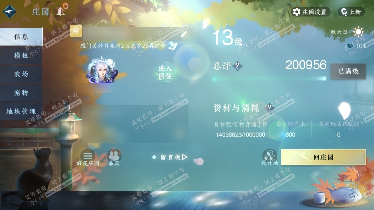 NSH315842逆水寒手游账号详情图37 NSH315842逆水寒手游账号详情图37