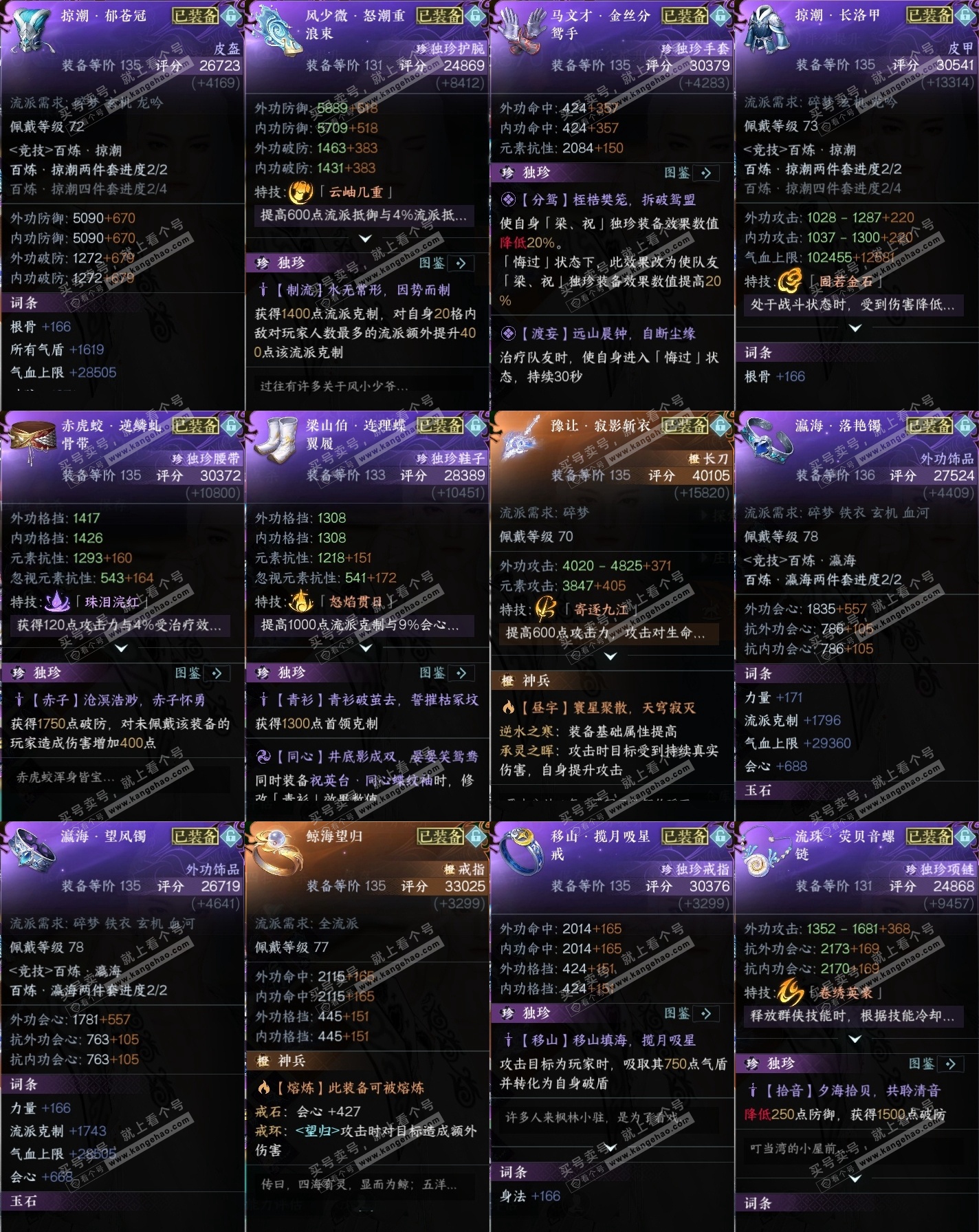 NSH315842逆水寒手游账号详情图35 NSH315842逆水寒手游账号详情图35