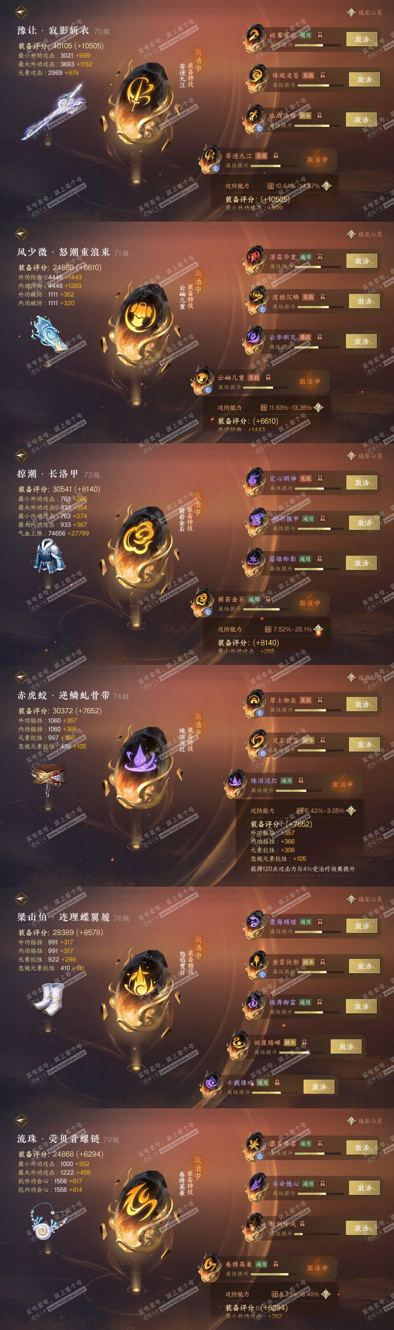 NSH315842逆水寒手游账号详情图32 NSH315842逆水寒手游账号详情图32