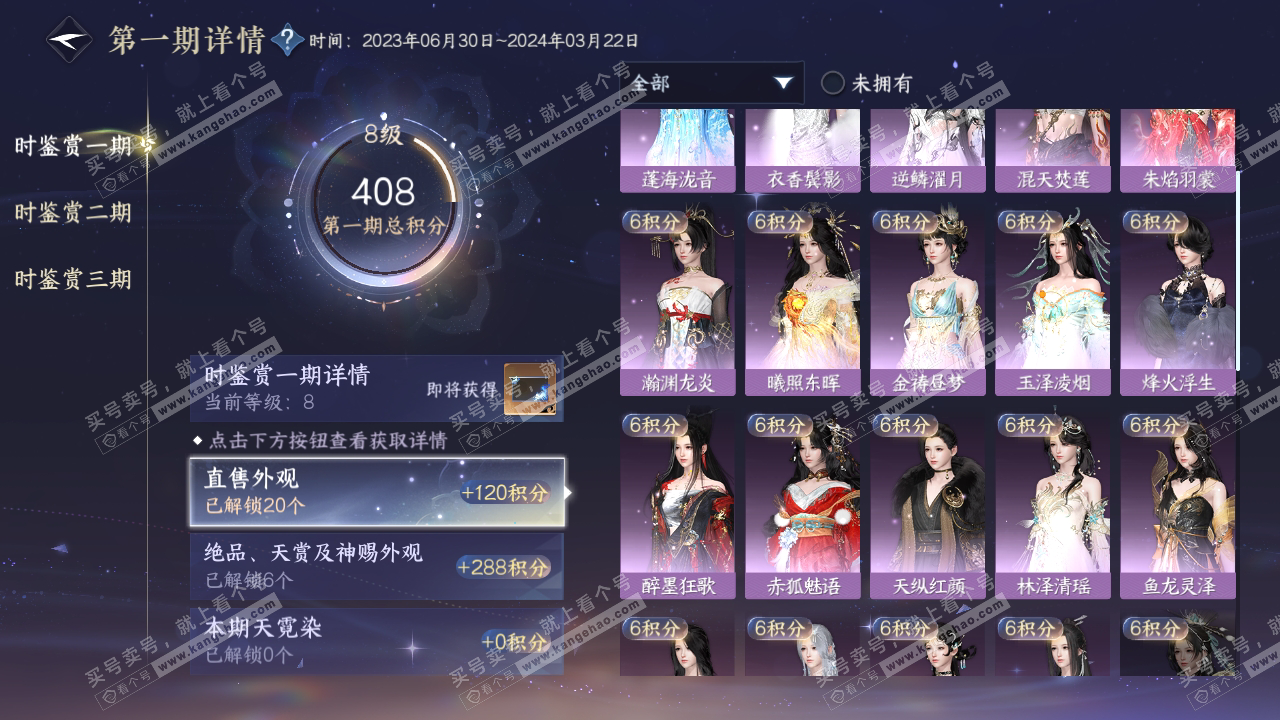 NSH315841逆水寒手游账号详情图15 NSH315841逆水寒手游账号详情图15