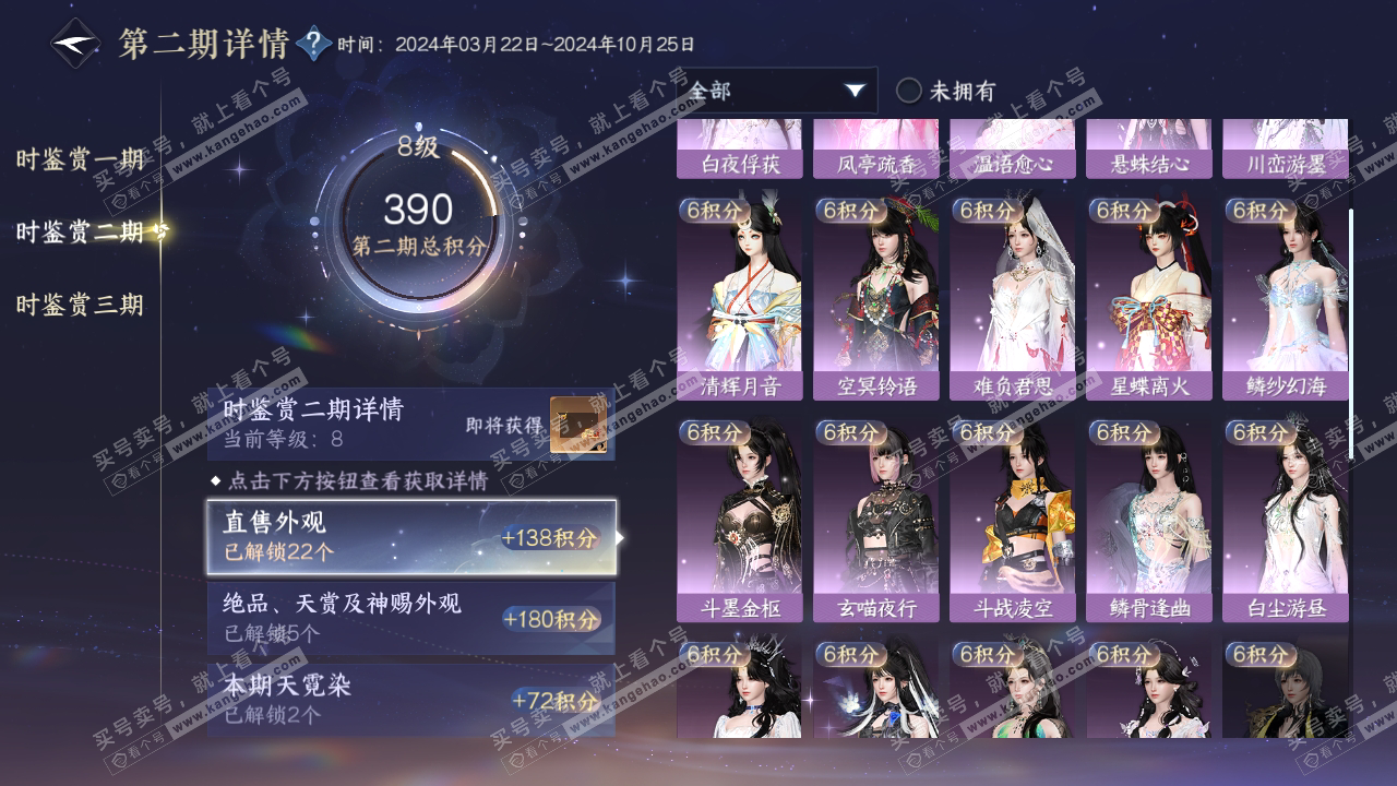 NSH315841逆水寒手游账号详情图16 NSH315841逆水寒手游账号详情图16