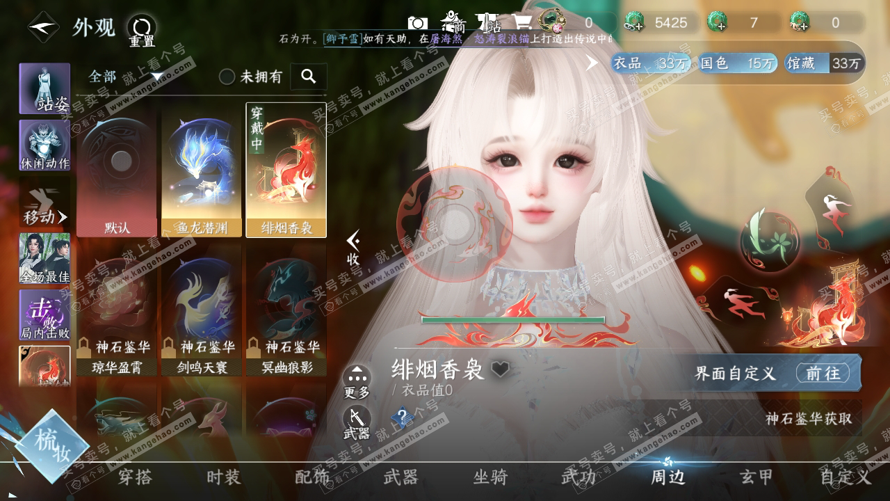 NSH315841逆水寒手游账号详情图13 NSH315841逆水寒手游账号详情图13
