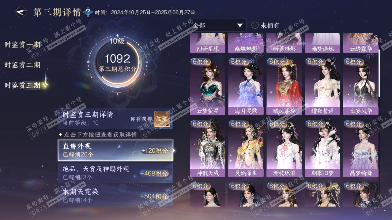 NSH315841逆水寒手游账号详情图17 NSH315841逆水寒手游账号详情图17