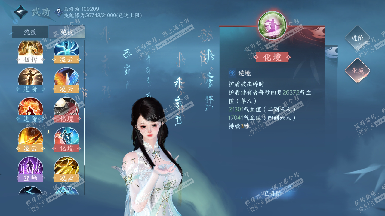 NSH315841逆水寒手游账号详情图30 NSH315841逆水寒手游账号详情图30