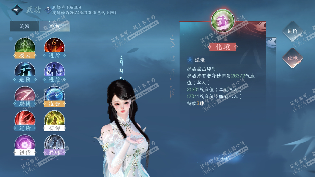 NSH315841逆水寒手游账号详情图29 NSH315841逆水寒手游账号详情图29
