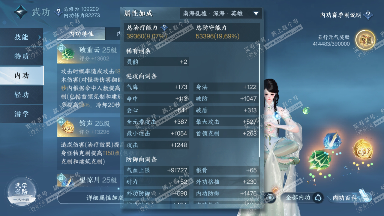 NSH315841逆水寒手游账号详情图32 NSH315841逆水寒手游账号详情图32