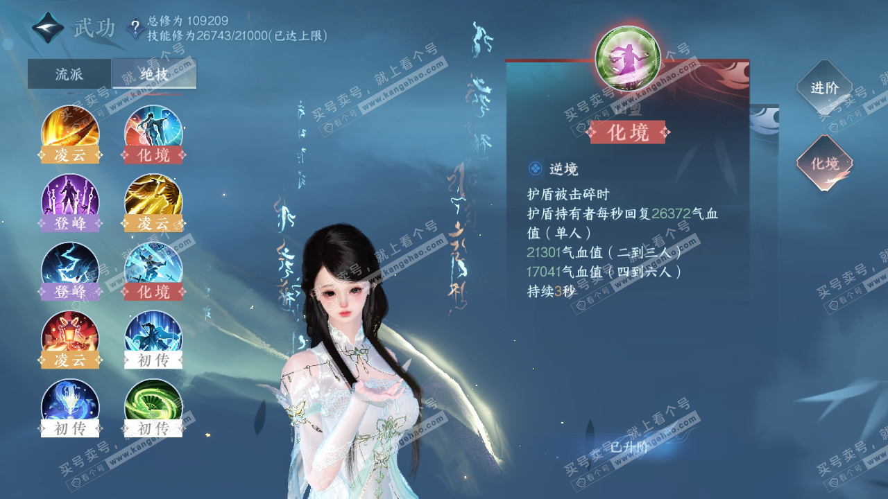 NSH315841逆水寒手游账号详情图31 NSH315841逆水寒手游账号详情图31