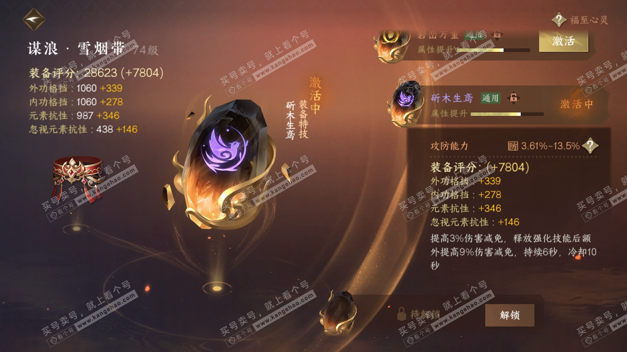 NSH315841逆水寒手游账号详情图46 NSH315841逆水寒手游账号详情图46