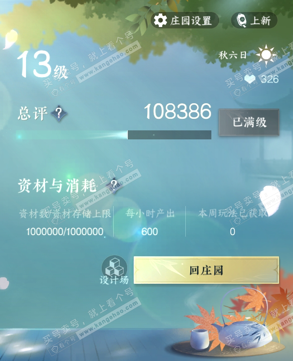 NSH315841逆水寒手游账号详情图51 NSH315841逆水寒手游账号详情图51
