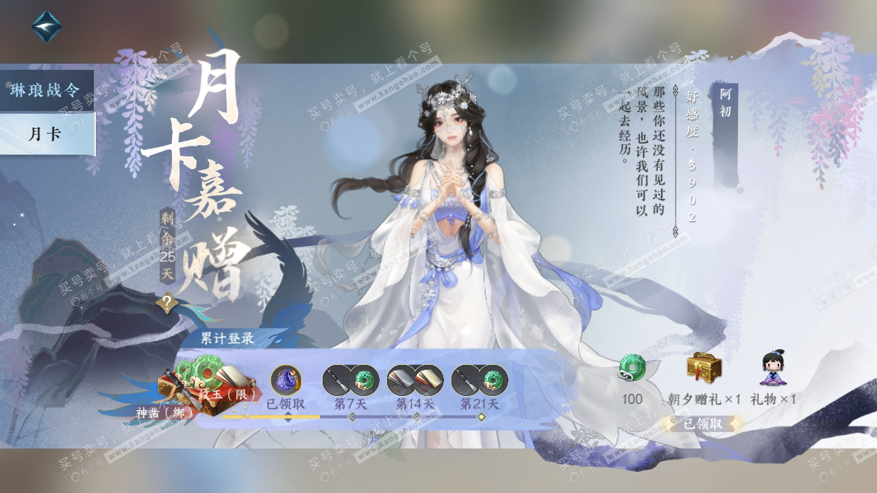 NSH315841逆水寒手游账号详情图53 NSH315841逆水寒手游账号详情图53